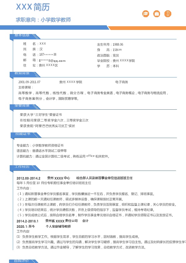 7066_小学数学教师相关岗位求职简历模板  - 教育培训简历模板
